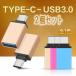  модель C изменение адаптер USB TypeC 2 шт. комплект USB модель A 3.0 женский to модель C мужской TypeA USB-A USB-C