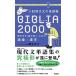  вступительный экзамен настоящее время документ. одиночный язык .BIBLIA2000- настоящее время документ .[ считывание ..] поэтому. язык .× иероглифы 