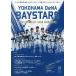  Yokohama DeNA Bay Star z2023 официальный year журнал (B.B.MOOK)