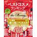 LDK the Beauty лучший cosme классификация 2023 (... Mucc )