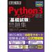  тщательный ..Python 3 инженер одобрено основа экзамен рабочая тетрадь 