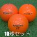 ロストボール ツアーステージ V10 シリーズ オレンジ カラー 1個 当店Aランク 中古 ゴルフボール