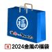 店長本気の「2024 新春福袋」お得に全7商品をお詰めしました！数量限定200セット！