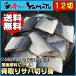 サバ さば 骨取りサバの切り身 40g×12切れ 個別冷凍 鯖 さば 魚 おつまみ お手軽