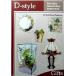 SD-DS-1:D-Style Gifts1 лампа * мелкие вещи выкройки 16 сборник 