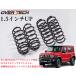JC74W Jimny Nomado 1.5 дюймовый lift up пружина OVER TECH( over Tec )