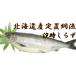 ограниченное количество новый предмет .. сеть .. час ... лосось примерно 2kg