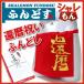 還暦祝い 男性 プレゼント 贈り物 ( ふんどし 豪華金文字 還暦 ) 赤 60歳 誕生日 退職 長寿 プチギフト/A6C/ シャレもん