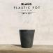 BLACK PLASTIC POT[TALL TYPE]12.7cm×12.7cm black pra pot 4 number plant pot black pot stylish good-looking thickness . deep type length pot tall marvista greenship