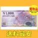 JCB gift certificate 1000 jpy ticket purchase goods free shipping object out commodity 