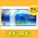  free shipping VISA(VJA) commodity ticket gift certificate 1000 jpy ticket purchase goods 
