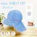  baby bao Bab CAP UV cut / тент / сделано в Японии / шляпа / прогулка / парк / baby / Kids / мужчина / девочка / автомобиль poksSHAPOX
