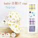  baby bao Bab CAP UV cut / тент / сделано в Японии / шляпа / прогулка / парк / baby / Kids / мужчина / автомобиль poksSHAPOX