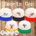  спорт CAP сделано в Японии /UV cut / движение / шляпа / прогулка / парк /sports/ baby / Kids / мужчина / автомобиль poksSHAPOX
