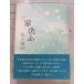 . сборник дом .. Inoue теория небо настоящее время хайку ассоциация A001-625