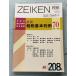 ZEIKEN налог .2019 год 11 месяц номер Япония налог . изучение центральный A067-148