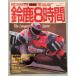 RIDING SPORT(lai DIN g спорт ) 1992 год Suzuka 8 час срочное сообщение A095-422