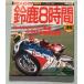 RIDING SPORT(lai DIN g спорт ) 1993 год Suzuka 8 час срочное сообщение A095-423