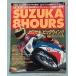 1993 Suzuka 8 час выносливость load гонки срочное сообщение специальный выпуск номер A095-424