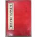  China история плата ... серия . сборник (1966 год )... правильный средний документ отдел A103-619