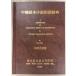  China рассказ книга@ повесть . язык словарь (1985 год ) рисовое поле .. новый документ . выпускать фирма A103-635