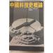  China .. история . теория (1983 год ) какой ..* какой .. китайский документ отдел A104-620