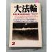 [ журнал ] большой закон колесо 2002 год 2 месяц номер большой закон колесо .A160-465