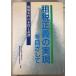. налог правильный .. осуществление . глаз . делать Iizuka . раз. книга@ качество . серия .(1995 год ) TKC выпускать A161-480