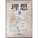  идеал 1982 год 10 месяц номер специальный выпуск : Goethe . после 150 год память идеал фирма A162-413