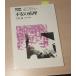 не дешево. болезнь .NHK университет курс 1980 год 10 месяц ~1981 год 3 месяц [ журнал ]...NHK сервис центральный A173-666