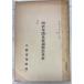  Meiji лет рис стоимость настройка . кожа история (1919 год ) большой магазин .. состояние отдел A185-593