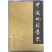  China карта . история (1984 год ). хорошо ... выпускать фирма A194-345