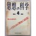  мысль. наука no. 7 следующий .. номер 1981 год 4 месяц номер ..:. смещение .. битва последующий предпосылка A221-296