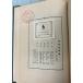 ��������_ (1955�N) ��x�h���Y �������X A236-246 �֘A�摜1