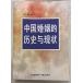  China ... история . текущее состояние (1990 год ). тихий China международный широкий . выпускать фирма A512-858