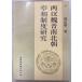 .... юг север утро .. система изучение (1990 год ) праздник общий . China общественная наука . выпускать фирма A512-861