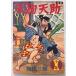  небо . небо . подросток 1958 год новый год номер дополнение Fukuda Saburou Kobunsha A571-556
