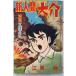  новый человек большой . подросток 1964 год 7 месяц номер дополнение ... Kobunsha A571-561