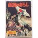  металлический .. ах . начальная школа . год сырой 1959 год Новый год номер дополнение Kobayashi один Хара Shogakukan Inc. A571-576