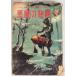  демон. departure Akira bell n приключение шедевр выбор сборник 9 (1959 год ).. Kiyoshi перевод скала мыс книжный магазин A581-404