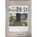 дерево . язык ..... ..* название дерево (1990 год ) Ehime. лес . фонд A587-754
