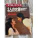  Asahi Graph 1990 год 12 месяц 7 день номер 2 человек. женщина super белый камень . плата . лен реальный ..A601-942
