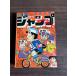  еженедельный Shonen Jump 1980 год No.42 обложка [Dr. slump ] Shueisha A752-102