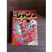  еженедельный Shonen Jump 1979 год No.42 Shueisha A752-109