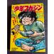  еженедельный Shonen Magazine 1971 год 6 месяц 20 день номер 26 номер .. фирма A752-182