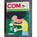  ежемесячный комикс * журнал COM 1968 год no. 4 номер насекомое Pro коммерческое предприятие A752-201
