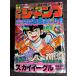  еженедельный Shonen Jump 1979 год 5 месяц 7 день номер NO.19 Shueisha A752-252
