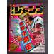  еженедельный Shonen Jump 1979 год 10 месяц 15 день номер NO.42 Shueisha A752-253