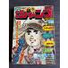  еженедельный Shonen Jump 1975 год 4 месяц 28 день номер NO.17 Shueisha A752-254