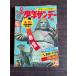  еженедельный Shonen Sunday 1967 год 39 номер Shogakukan Inc. A752-41